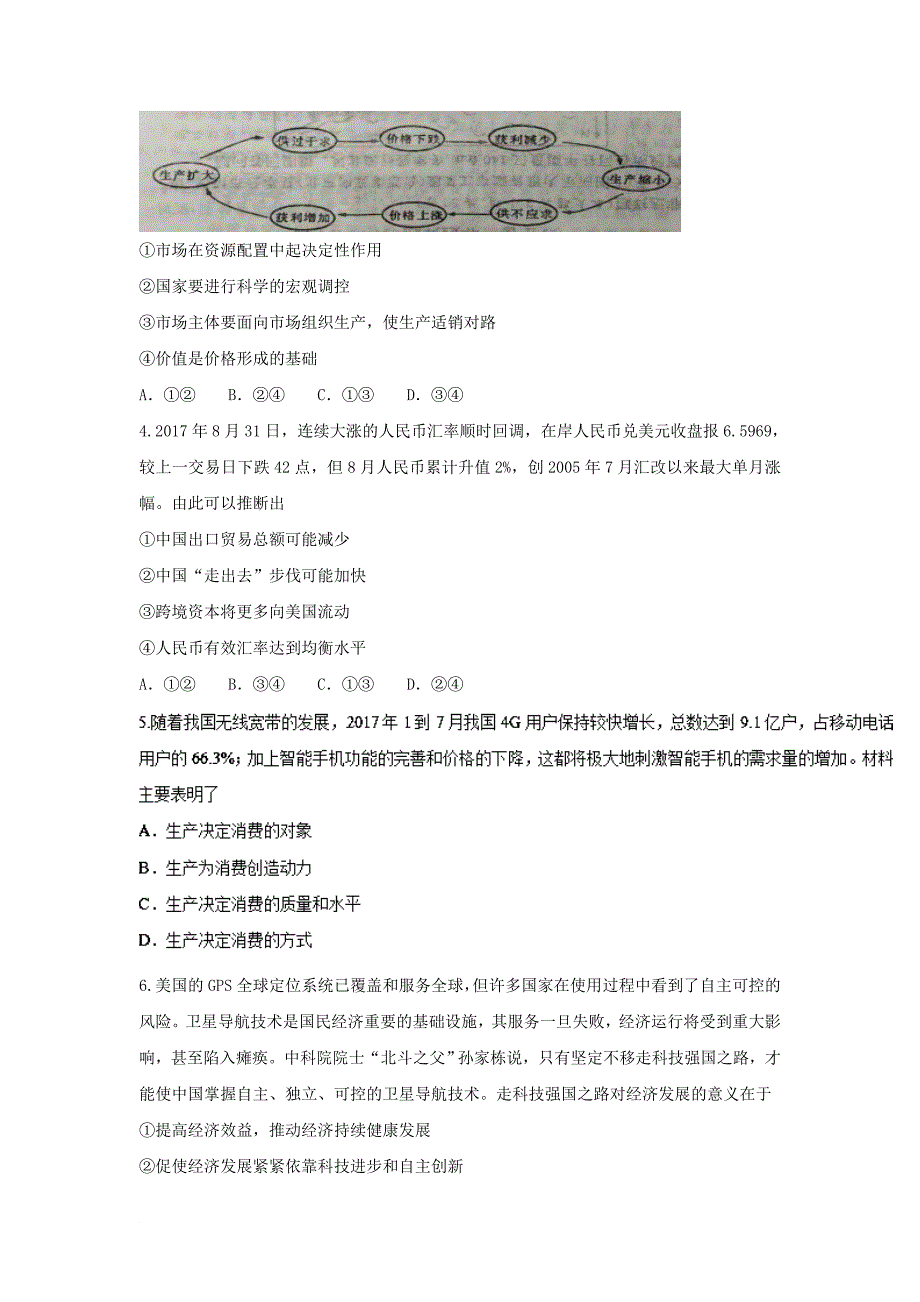 河北省鸡泽县2018届高三政治上学期第二次周测试题_第2页