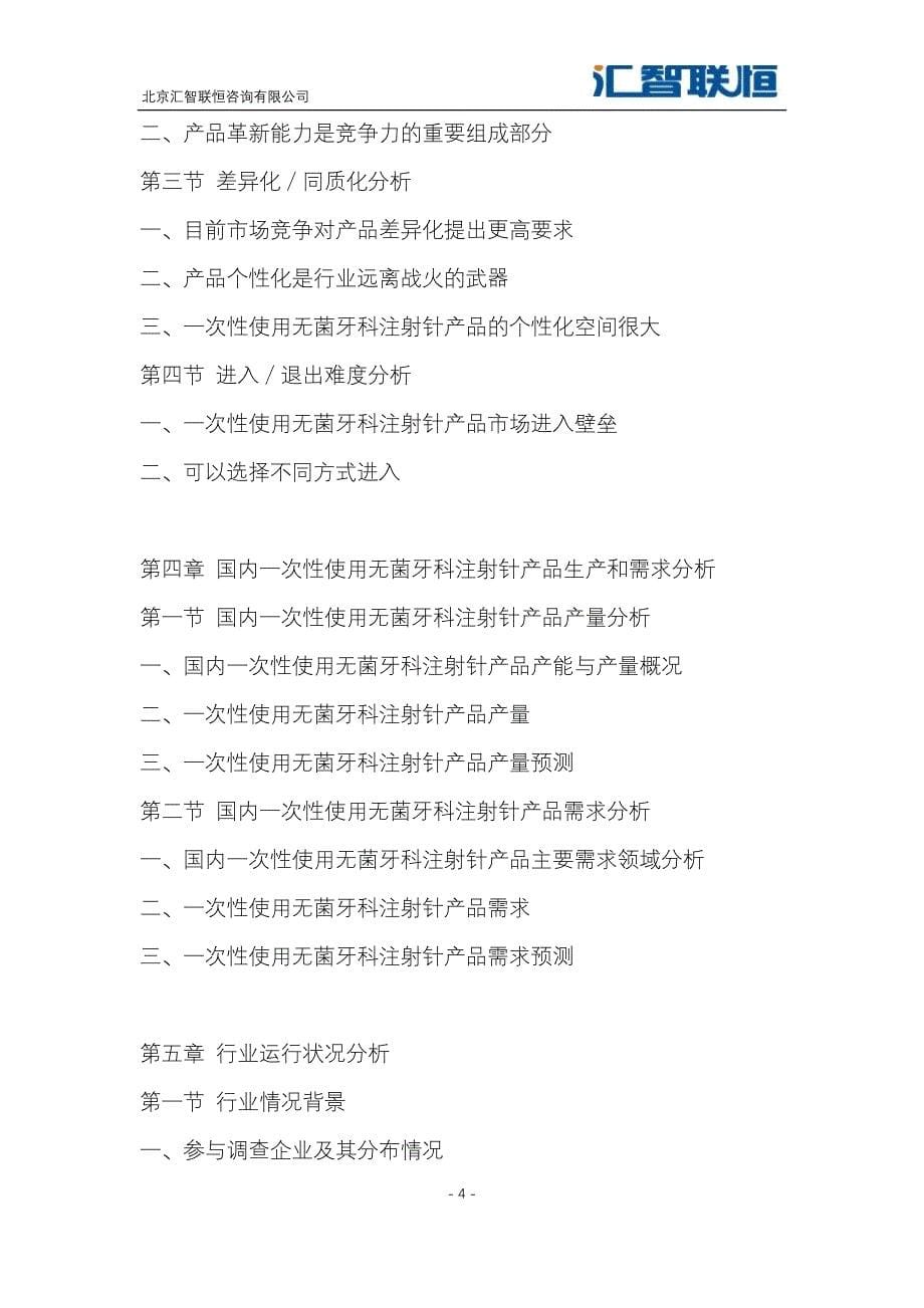 2018-2025年中国一次性使用无菌牙科注射针市场深度评估及预测报告_第5页