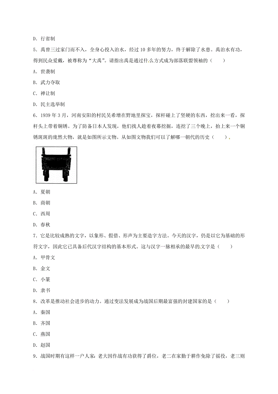 七年级历史上学期期中试题 新人教版37_第2页