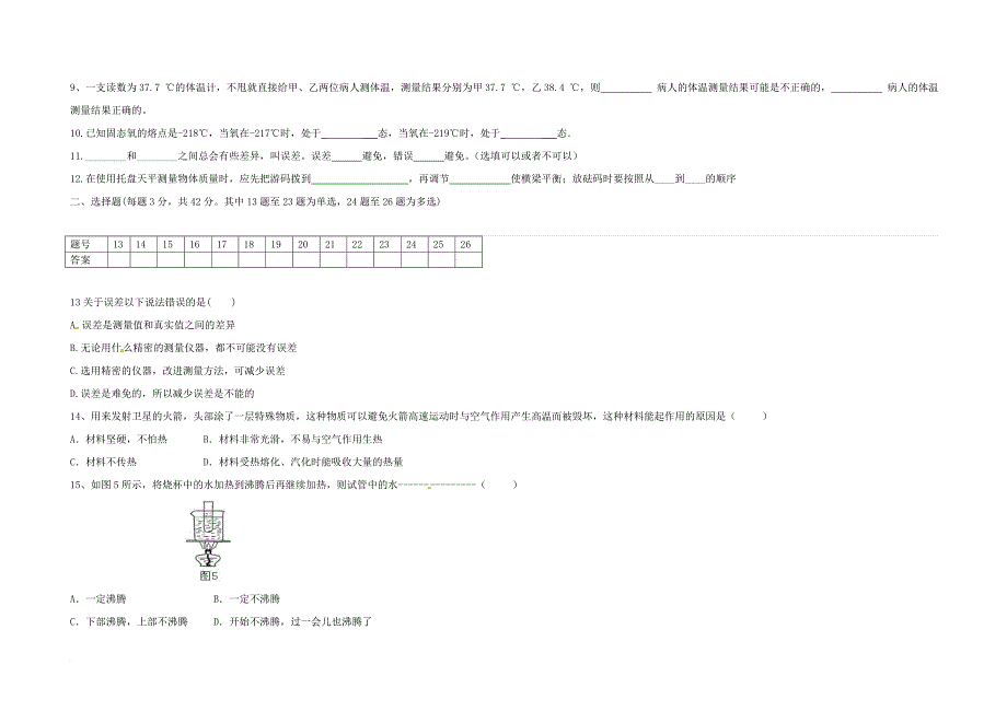 八年级物理上学期第一次月考试题 新人教版25_第2页