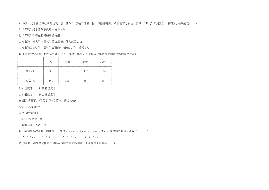 八年级物理上学期第一次月考试题 新人教版25_第3页