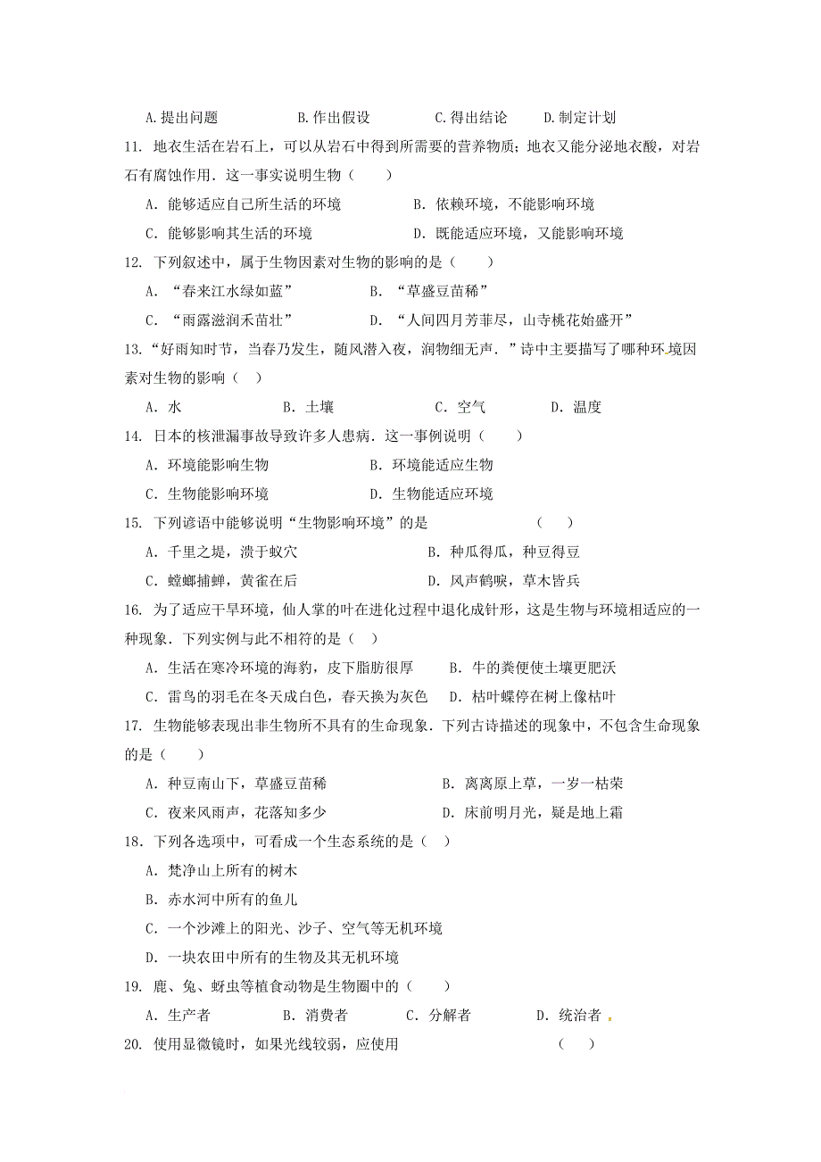 七年级生物上学期期中试题 新人教版30_第2页