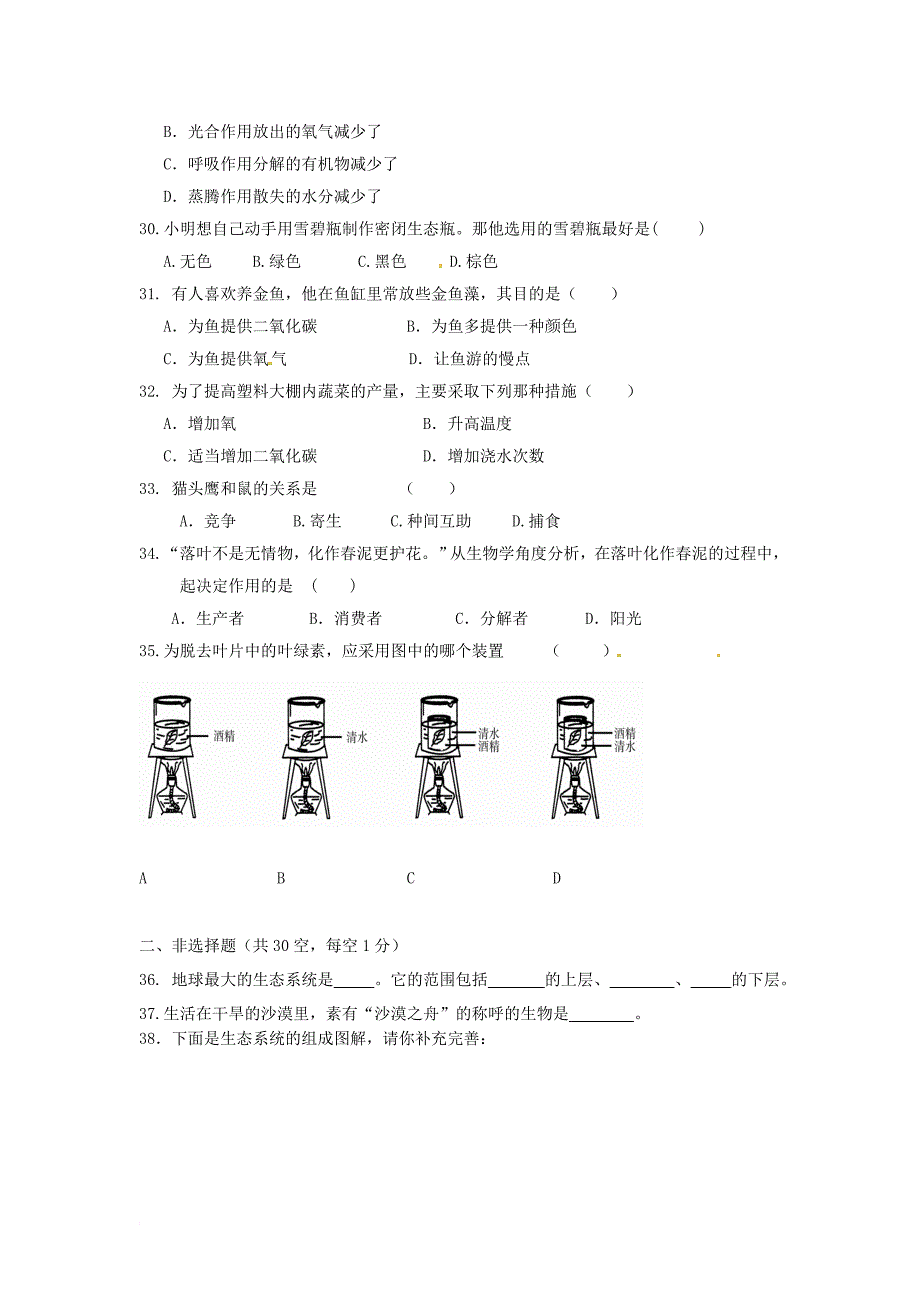 七年级生物上学期期中试题 新人教版30_第4页