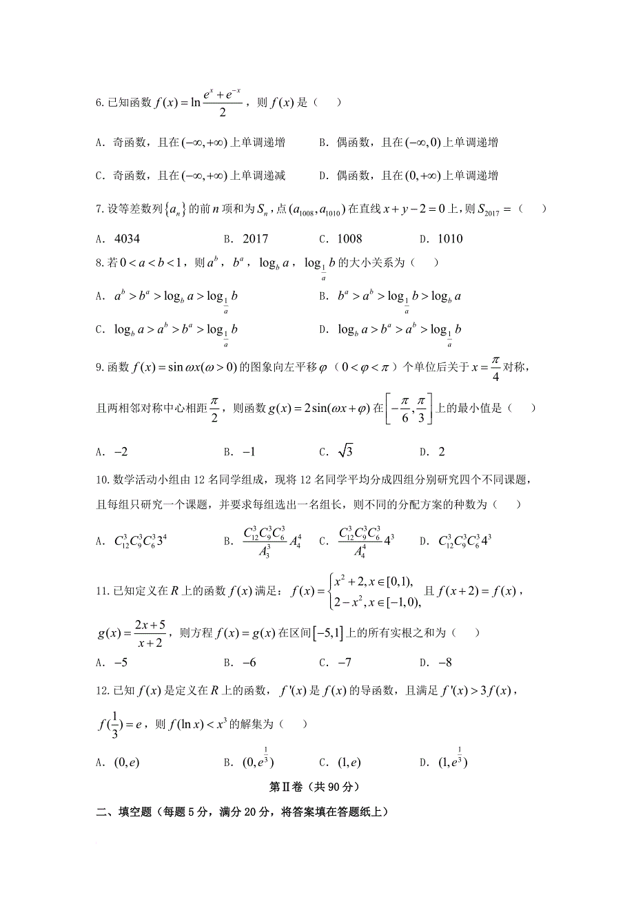 高三数学上学期12月考试试题 理_第2页