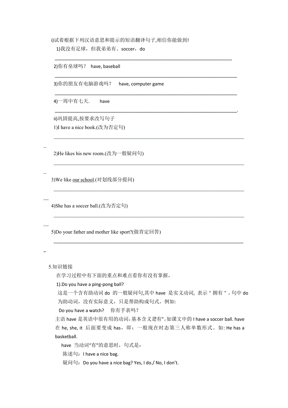 2017-2018学年人教版英语七年级上册学案：unit 5  do you have a soccer ball  第一课时  section a  1a—2c_第3页