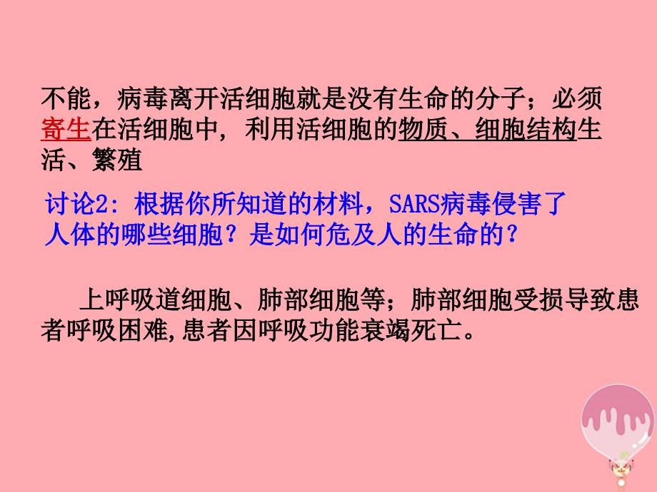 云南孰山彝族自治县高中生物第一章走近细胞1_1从生物圈到细胞4课件新人教版必修1_第4页