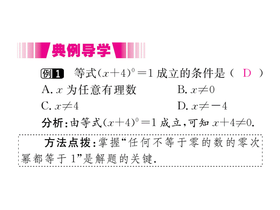 2018年秋（湘教版）八年级数学上册习题课件：1.3.2 零次幂和负整数指数幂_第4页