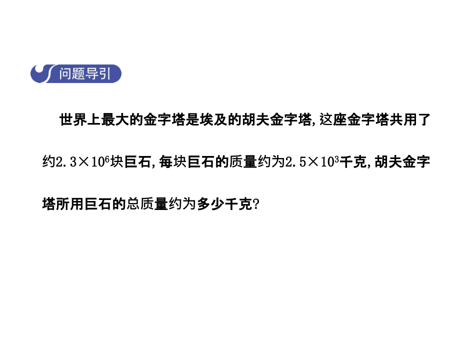 2017-2018学年七年级数学（北师大版）下册课件：1.4.1整式的乘法_第3页