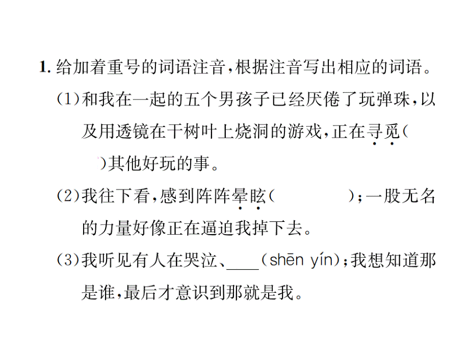 2018秋（河北专版）七年级上册语文部编版课件：14  走一步，再走一步_第2页