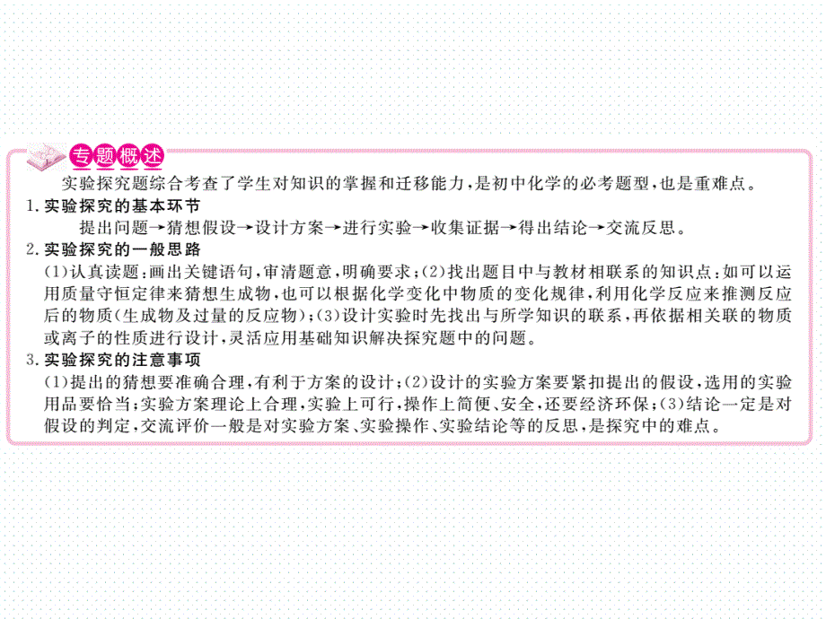 2017年秋学练优（安徽专版）九年级化学下册课件：第十一单元  专题七  实验探究_第2页