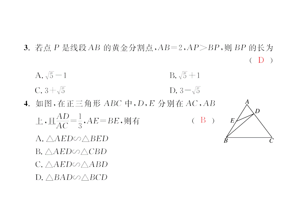 2017年秋(北师大版)九年级数学上册课件：基础测试卷7(4.4-4.5)_第3页