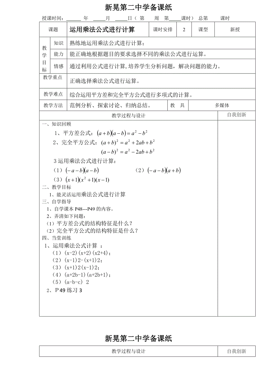 2017-2018学年湘教版七年级数学下册学案：2.2.3 运用乘法公式进行计算_第1页