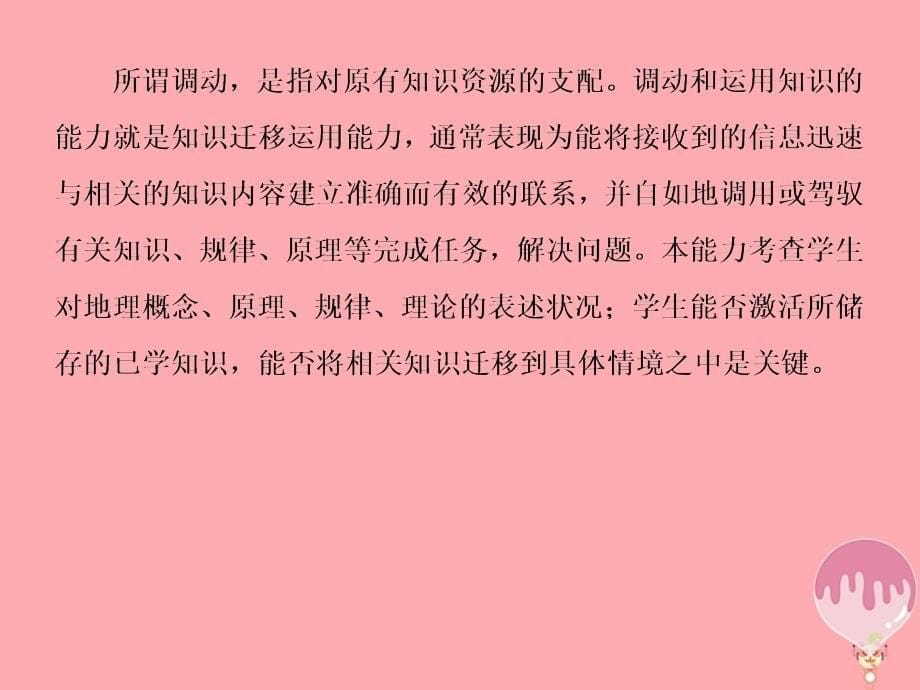 高考地理二轮专题复习 第一部分 学科能力篇 专题一 学科四项考核能力 1_1_2 角度一 调动地理知识课件 新人教版_第5页