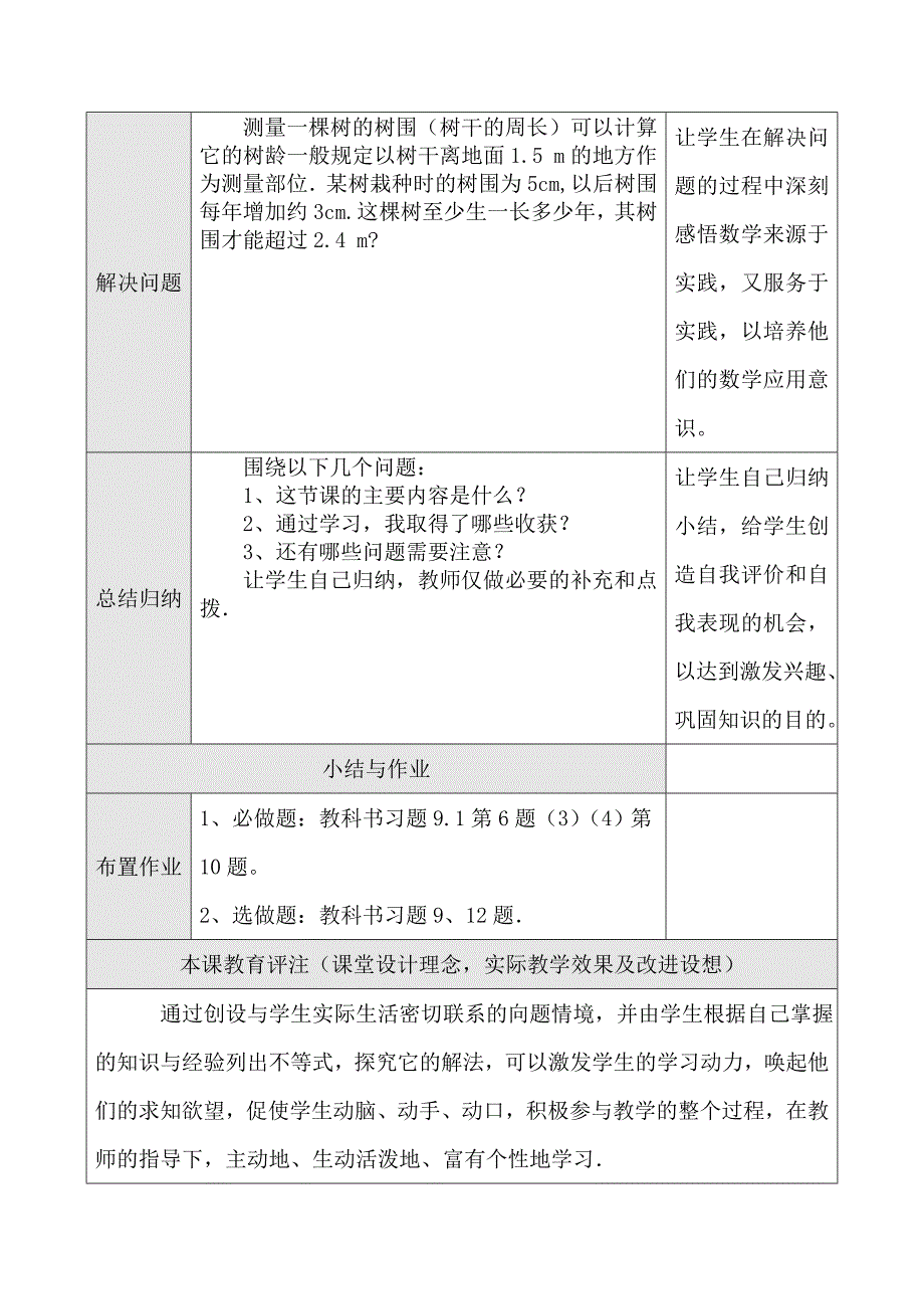 2018年春人教版七年级数学下册教案：9.第52课时 9不等式的性质（三）_第3页