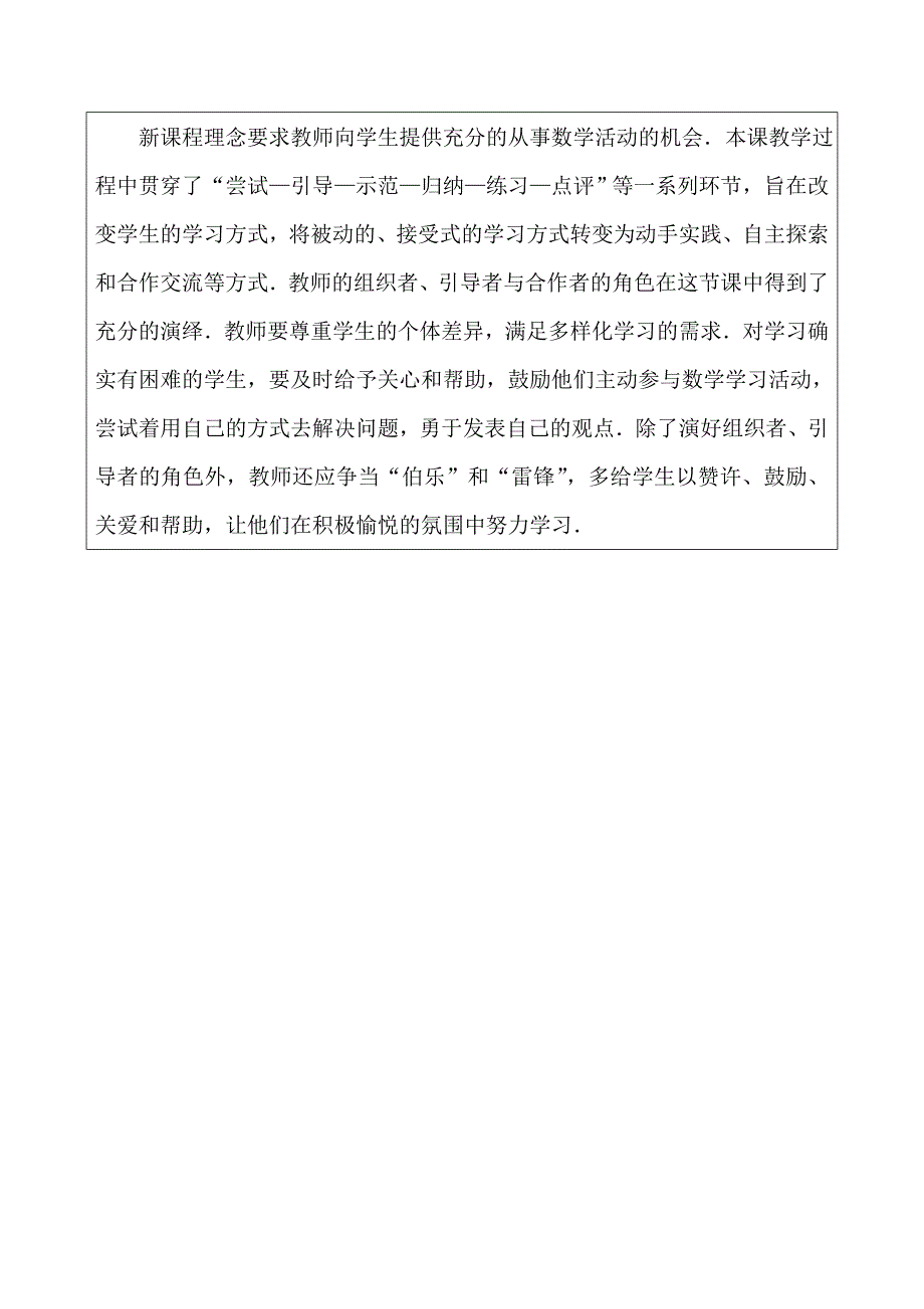 2018年春人教版七年级数学下册教案：9.第52课时 9不等式的性质（三）_第4页