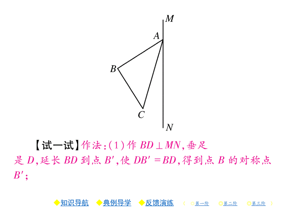 2018年秋人教版八年级数学上册习题课件：13.2.一_第4页