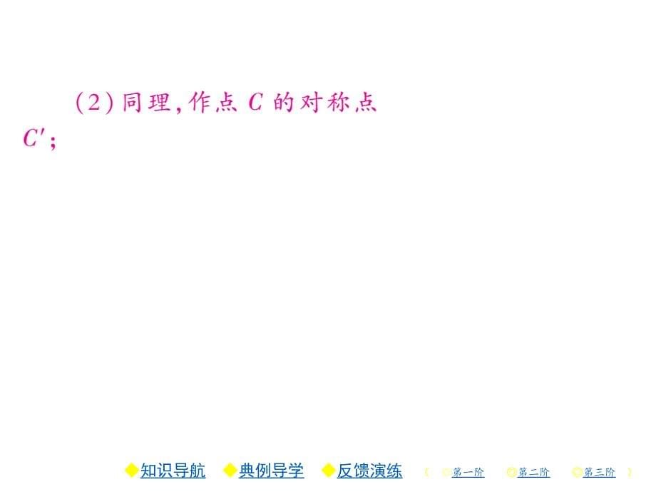 2018年秋人教版八年级数学上册习题课件：13.2.一_第5页