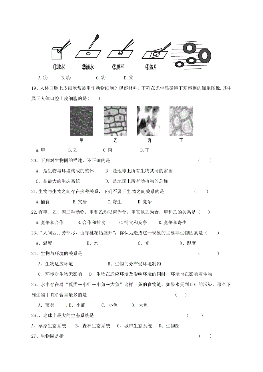 七年级生物10月月考试题 新人教版_第3页