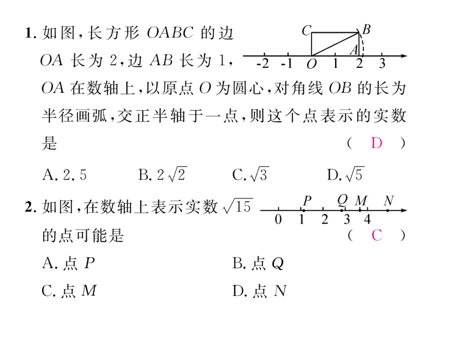 2018秋八年级（贵阳）数学北师大版检测上册课件：2.6   实数_第3页