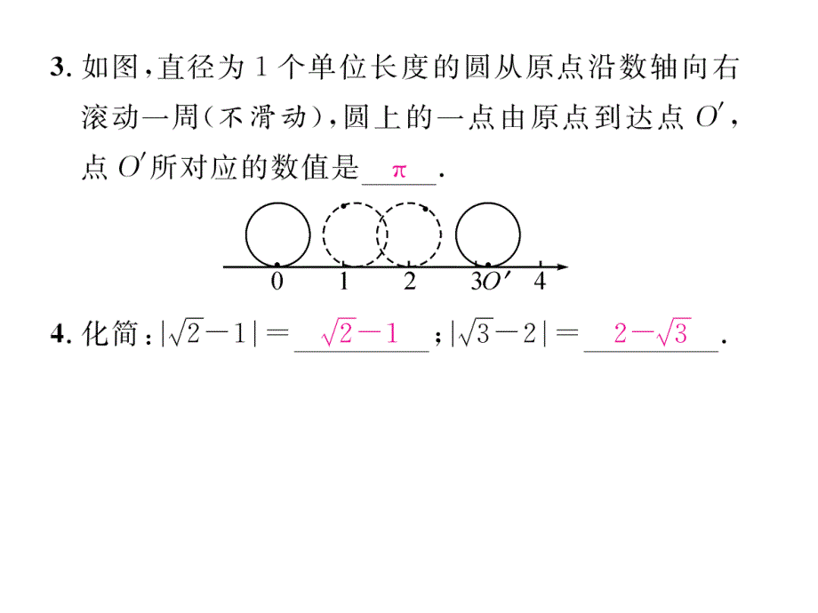 2018秋八年级（贵阳）数学北师大版检测上册课件：2.6   实数_第4页