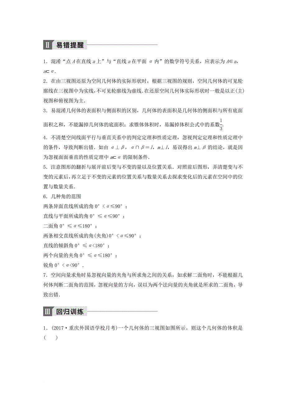 高考数学二轮复习 考前回扣7 立体几何讲学案 理_第3页