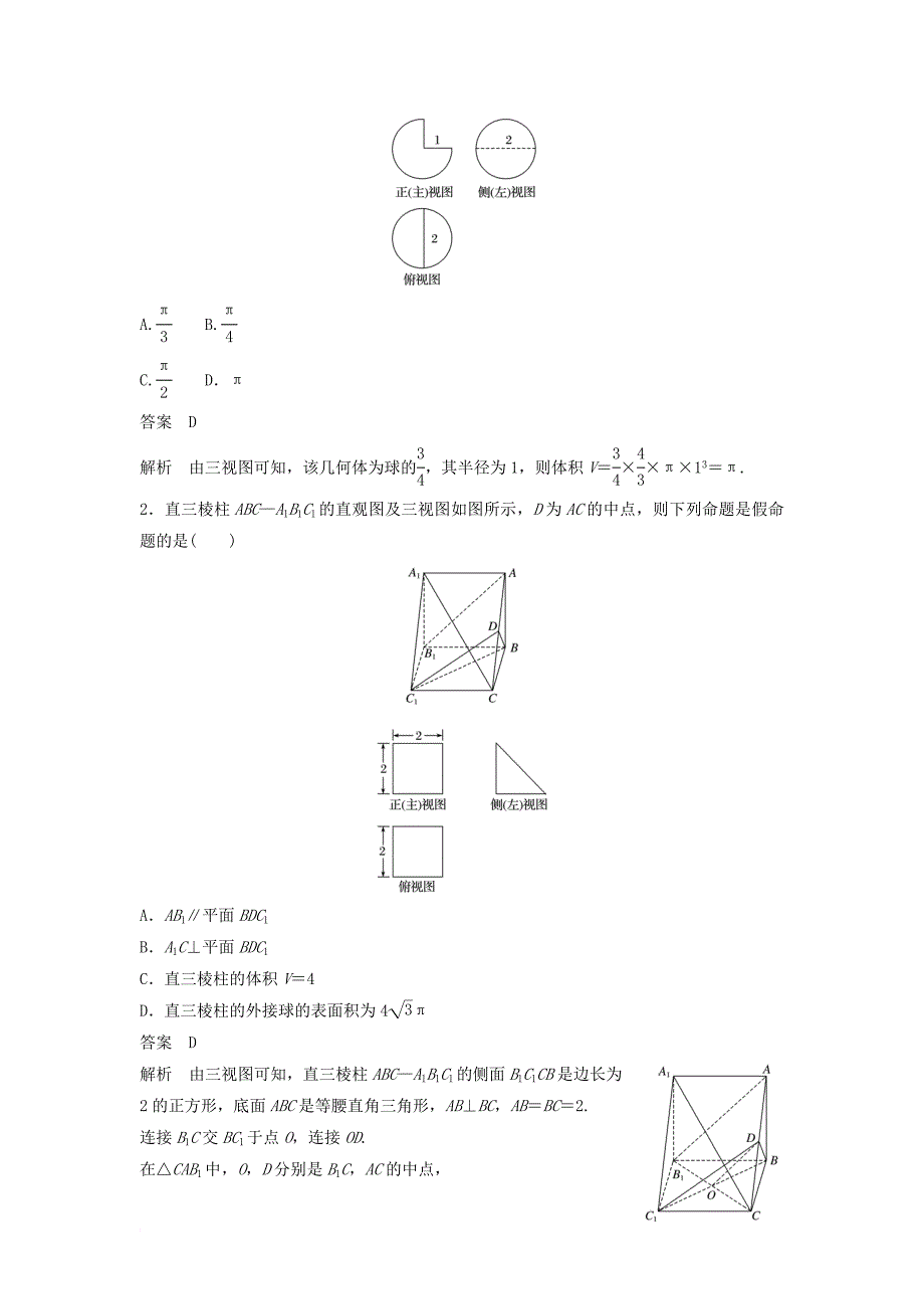 高考数学二轮复习 考前回扣7 立体几何讲学案 理_第4页