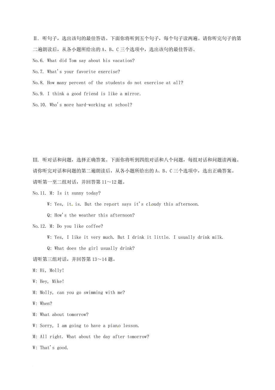 河北省孟村县2017-2018学年八年级英语上学期第一次月考试题参考答案_第2页