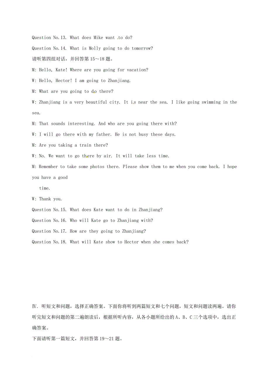 河北省孟村县2017-2018学年八年级英语上学期第一次月考试题参考答案_第3页