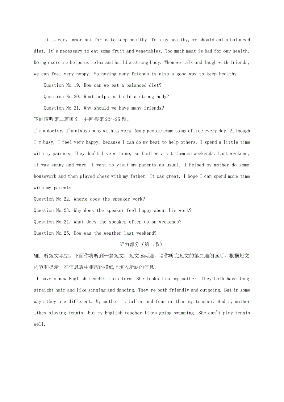 河北省孟村县2017-2018学年八年级英语上学期第一次月考试题参考答案_第4页