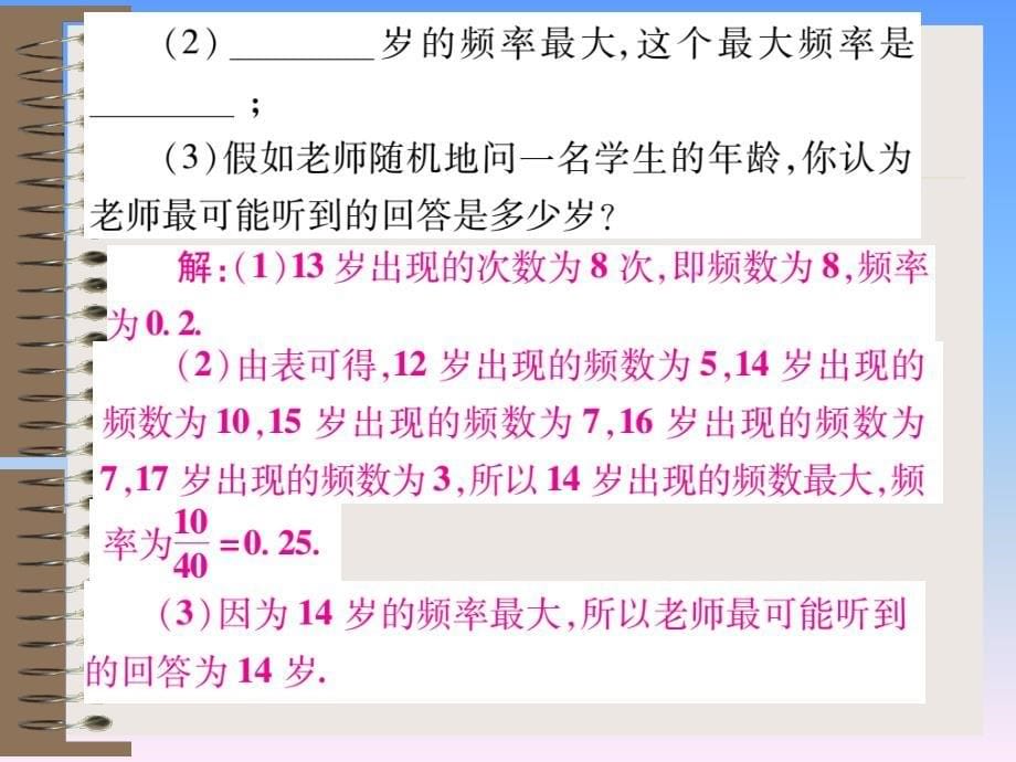 2018秋八年级数学新华东师大版上册课件：第15章 数据的收集与表示 单元小结与复习_第5页