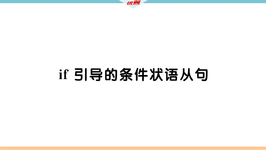 2018秋八年级（安徽）人教版英语上册课件：unit 10 单元语法专项x_第2页