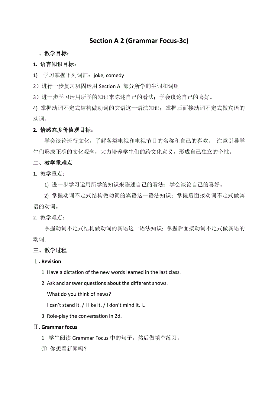 2017-2018学年(人教版)八年级英语上册教案：unit 5 section a 2 (grammar focus-3c)_第1页