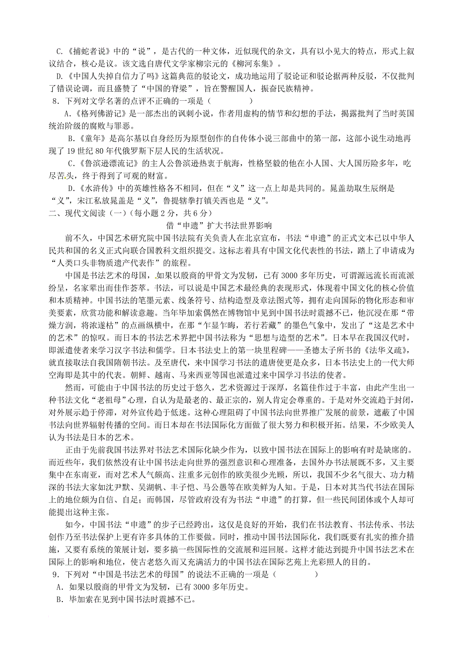 广西合浦县2018届九年级语文上学期期中试题无答案新人教版_第2页