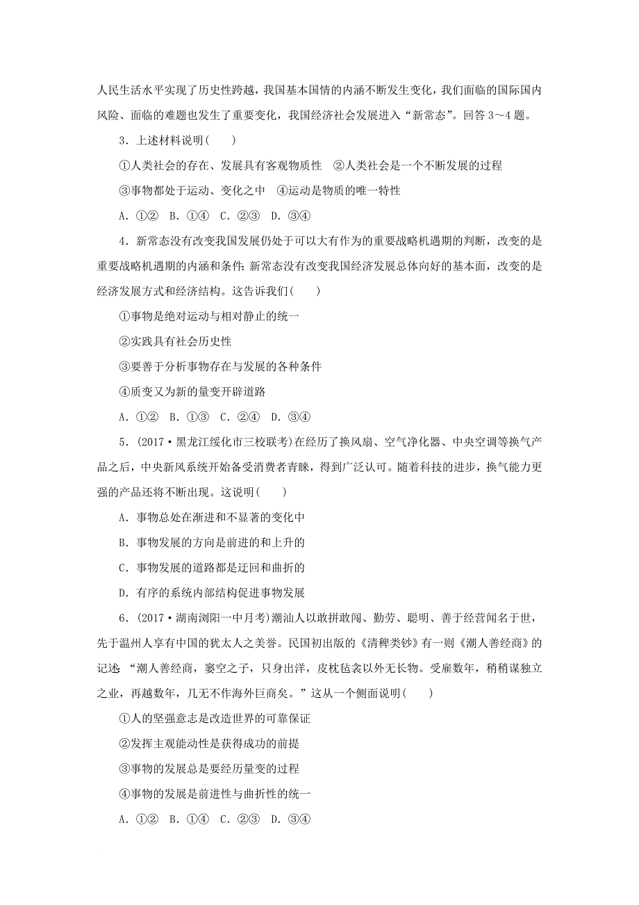 2018年高考政治大二轮复习专题十一辩证法能力卷_第2页