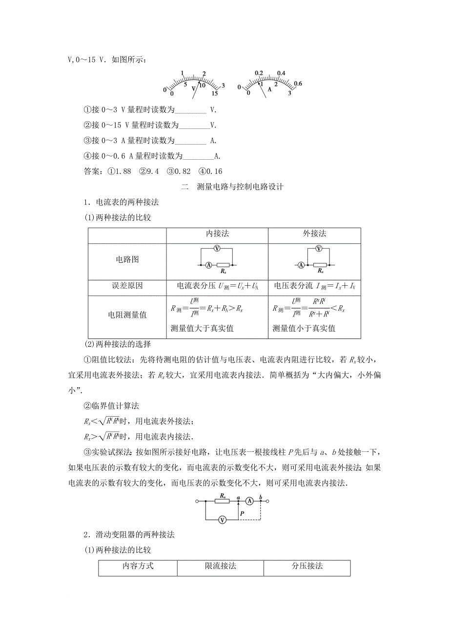 高考物理 电学实验精讲精练 电学实验基础11_第4页