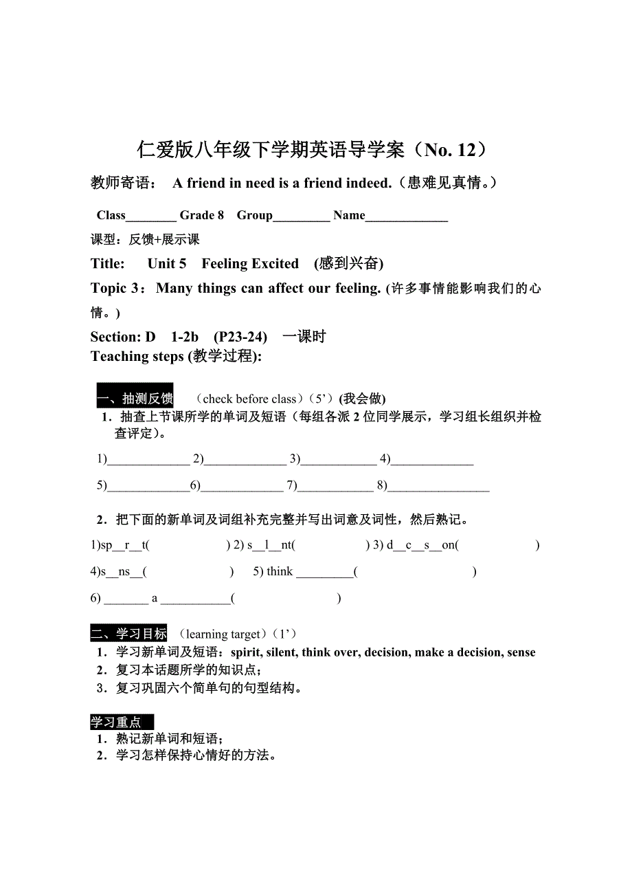 2018春八年级英语仁爱版下学期导学案：unit 5  feeling excitedsection d  1-2b  (p23-24)  一课时_第1页