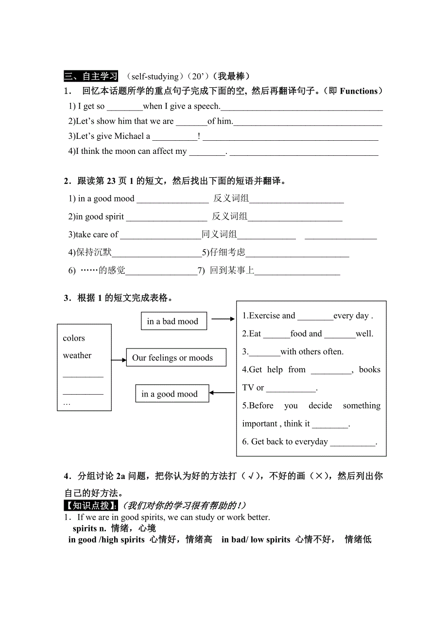 2018春八年级英语仁爱版下学期导学案：unit 5  feeling excitedsection d  1-2b  (p23-24)  一课时_第2页