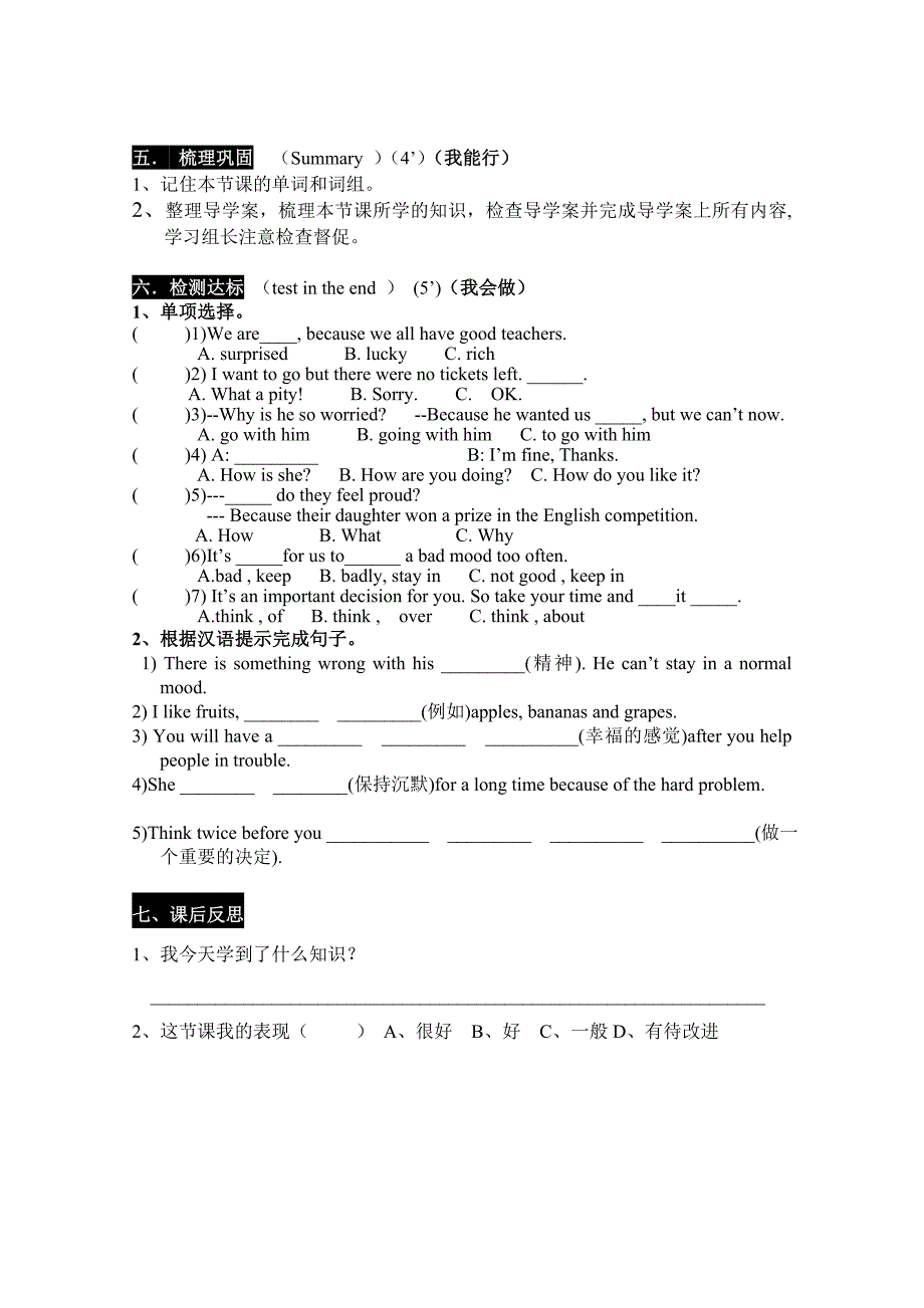 2018春八年级英语仁爱版下学期导学案：unit 5  feeling excitedsection d  1-2b  (p23-24)  一课时_第4页