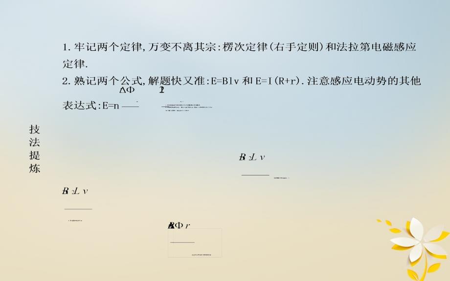 高考物理二轮复习备课资料专题六电路和电磁感应高考热点剖析电磁感应规律的应用课件_第4页