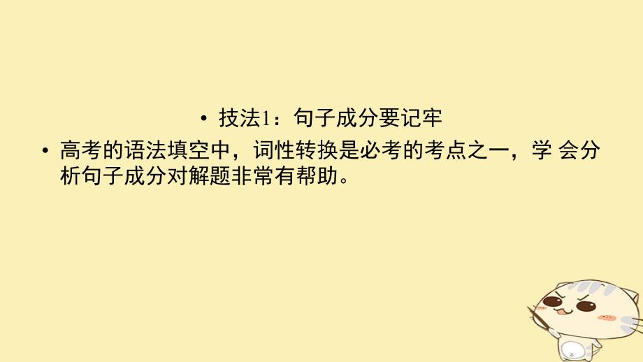 2018年高考英语二轮复习第二部分知识运用篇专题4语法填空第3讲词性转换比较等级及名词单复数课件_第4页