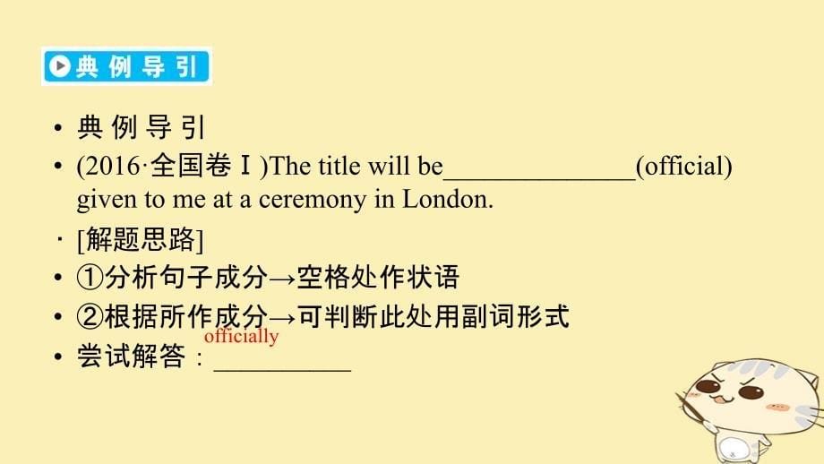 2018年高考英语二轮复习第二部分知识运用篇专题4语法填空第3讲词性转换比较等级及名词单复数课件_第5页