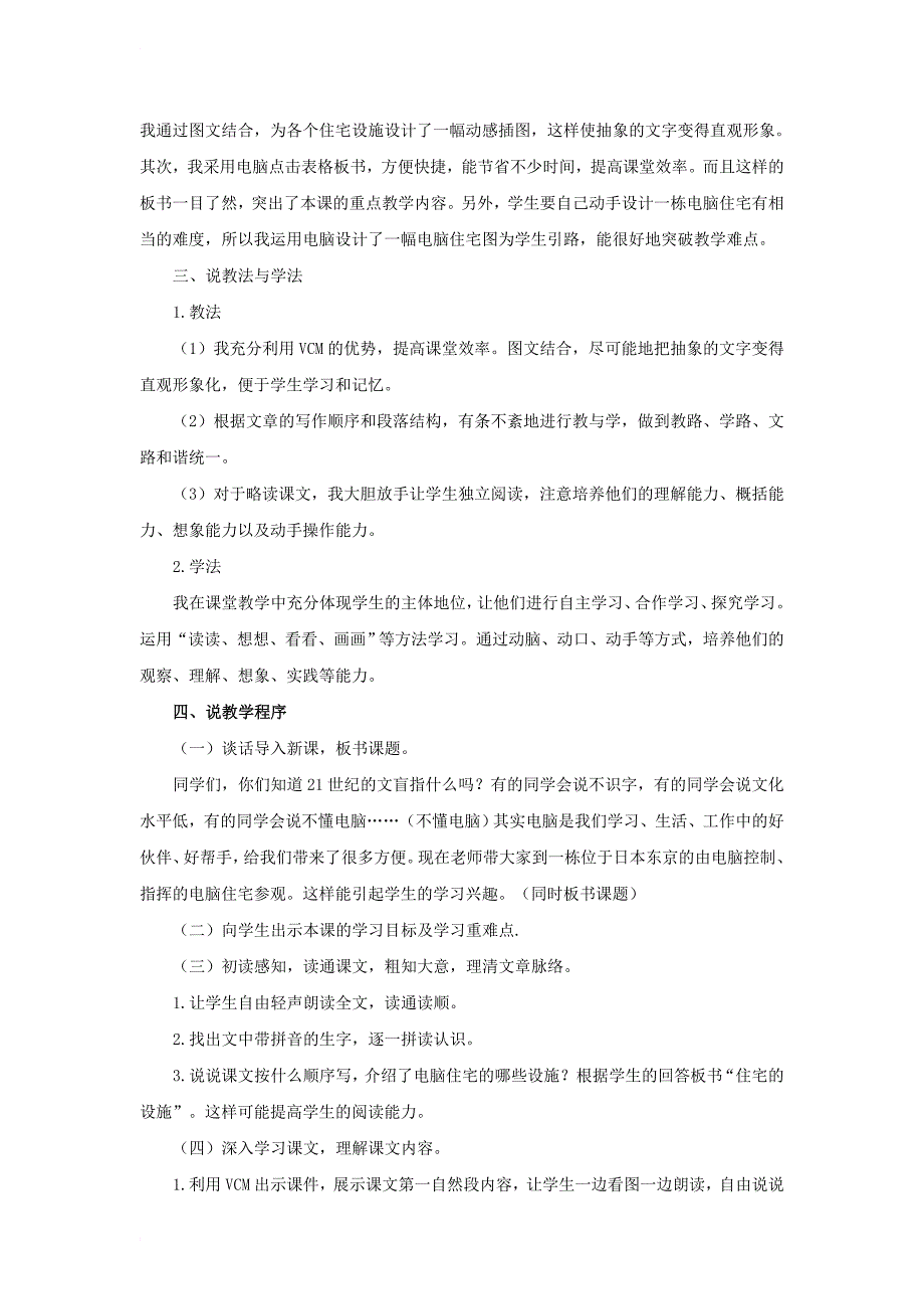 四年级语文上册 30_电脑住宅教案 新人教版_第2页