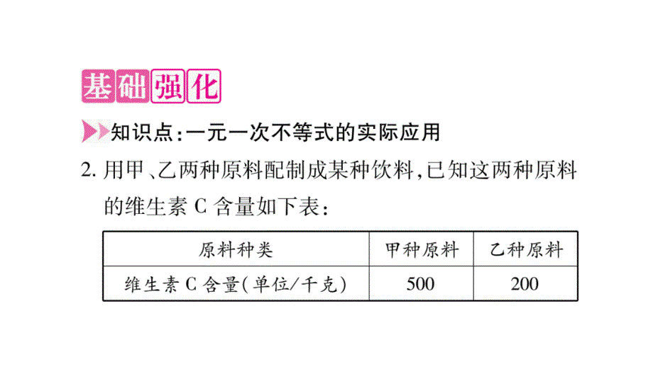 2018年秋湘教版八年级数学上册习题课件：4.4     一元一次不等式的应用_第3页