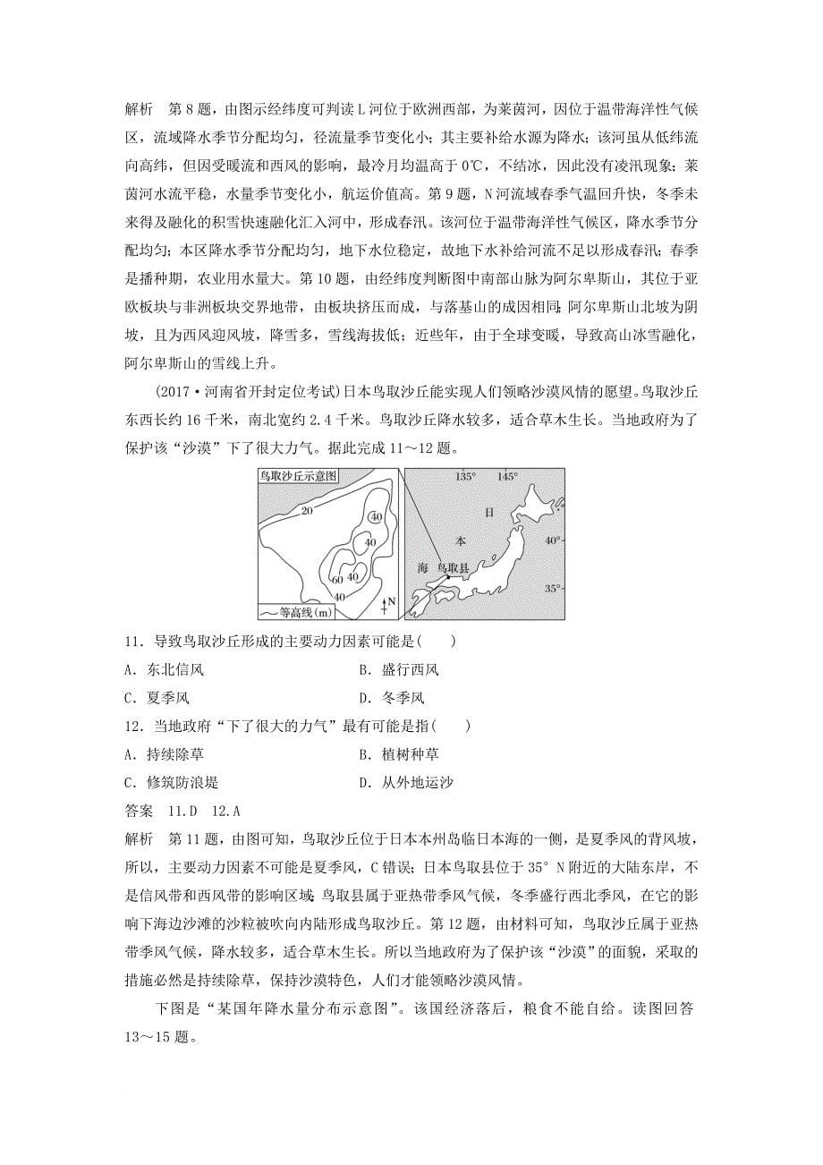 高考地理二轮专题复习 选择题专练 类型十四 世界微观区域判断型 新人教版_第5页