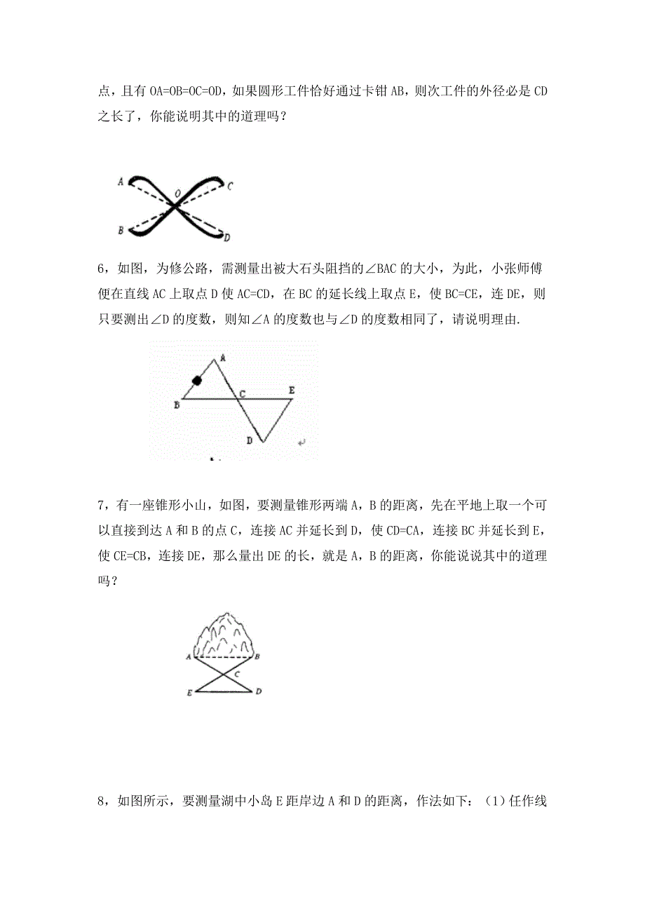 2018秋北师大版七年级下册数学同步检测：4.5利用三角形全等测距离_第2页