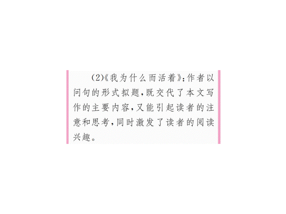 2018年秋人教版八年级上册语文课件：15  散文二篇_第3页