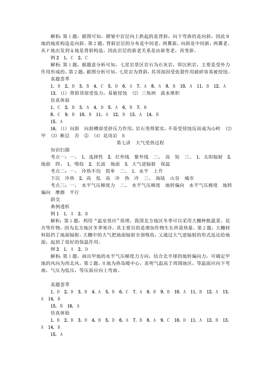 2018版江苏省高中地理主题2自然环境中的物质运动和能量交换参考答案新人教版1_第2页