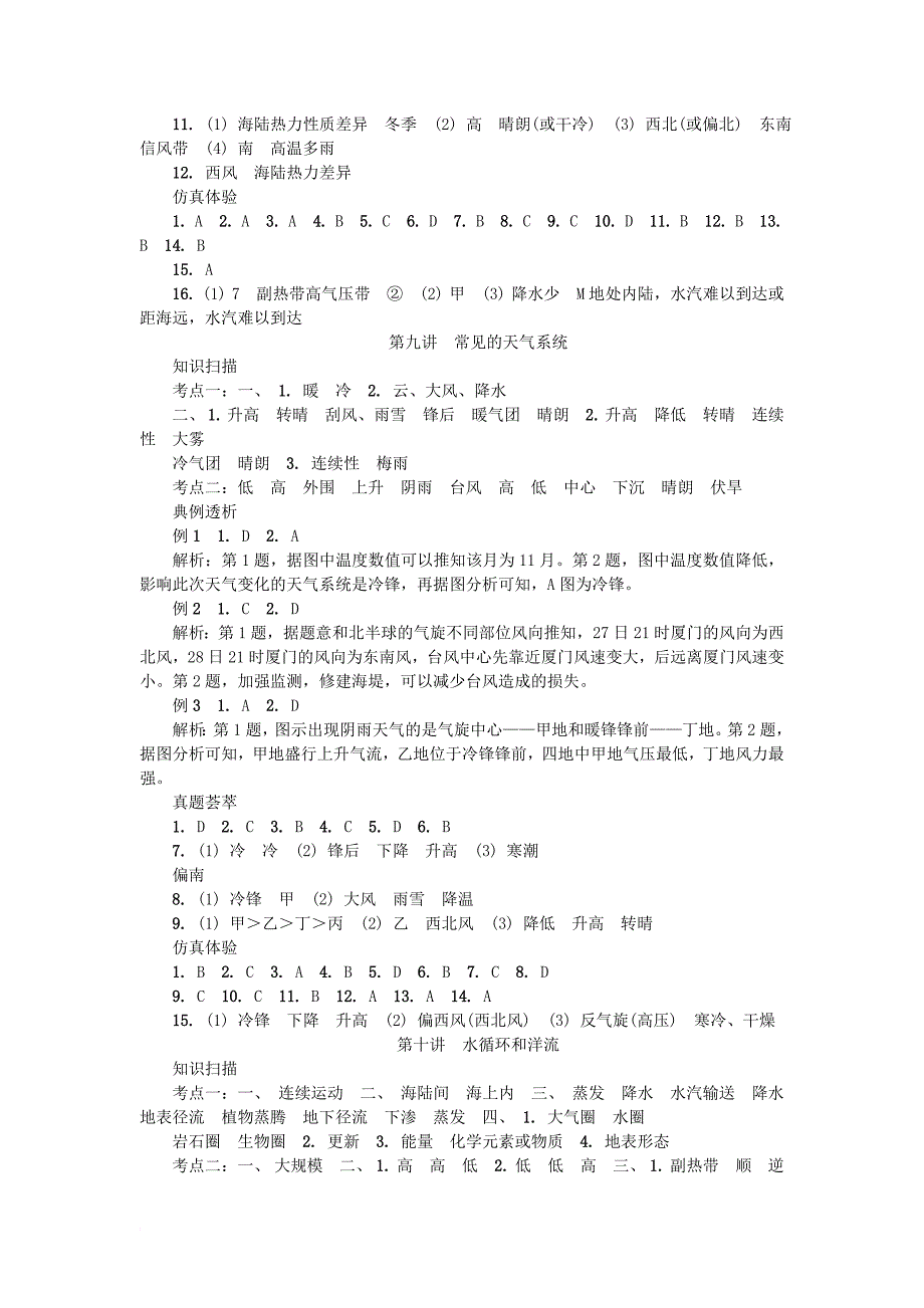 2018版江苏省高中地理主题2自然环境中的物质运动和能量交换参考答案新人教版1_第4页