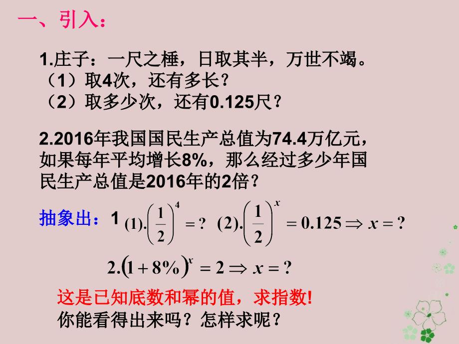 高中数学 第三章 指数函数和对数函数 3_4_1 对数的概念课件1 北师大版必修1_第3页