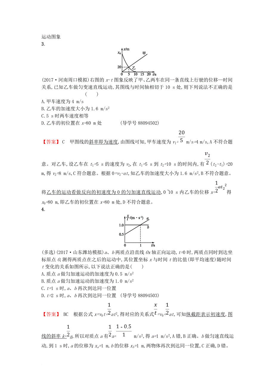 高考物理二轮复习 对题纠错练1 质点的直线运动1_第2页